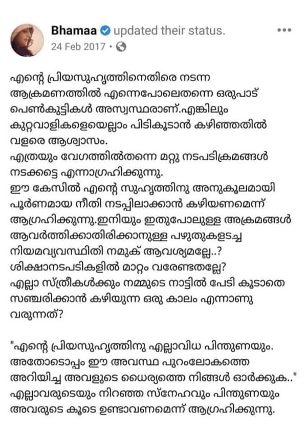 ഭാമ അന്ന് പറഞ്ഞത് ഇങ്ങനെ: വൈറലായി ഫേസ്ബുക്ക് പോസ്റ്റിന്റെ സ്ക്രീൻ ഷോട്ട്