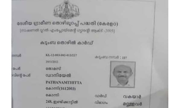 പോപ്പുലര്‍ ഫിനാന്‍സ് തട്ടിപ്പ് കേസില്‍ അറസ്റ്റിലായ തോമസ് ഡാനിയലിന് തൊഴിലുറപ്പ് കാര്‍ഡും! നിക്ഷേപത്തട്ടിപ്പി​പ്പെന്ന് അഞ്ചു വര്‍ഷം മുന്‍പ് രഹസ്യാന്വേഷണ വിഭാഗം റിപ്പോര്‍ട്ട് തള്ളി