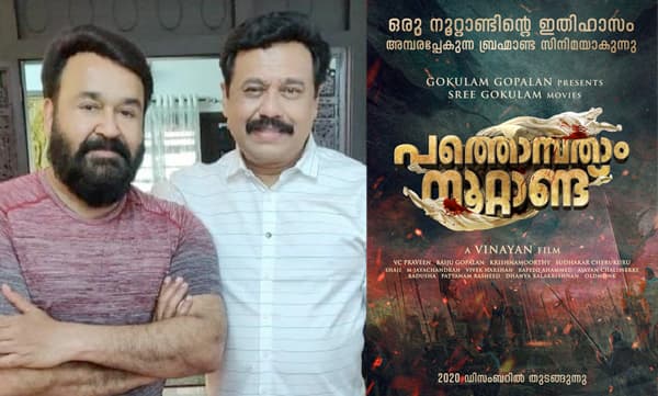 'പത്തൊമ്പതാം നൂറ്റാണ്ട്' മോഹന്‍ലാല്‍ ചിത്രമല്ല! വിനയൻ പറയുന്നു