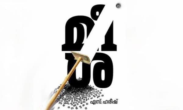 'മീശ' നോവല്‍ രാജ്യത്തെ പ്രമുഖ സാഹിത്യ പുരസ്‌കാര പട്ടികയില്‍