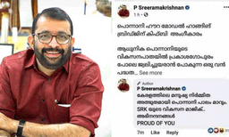 അത് എന്റെ കമന്റല്ല...;  ഫേസ്ബുക്ക് അക്കൗണ്ട് ഹാക്ക് ചെയ്‌തെന്ന് സ്പീക്കര്‍ ശ്രീരാമകൃഷ്ണന്‍