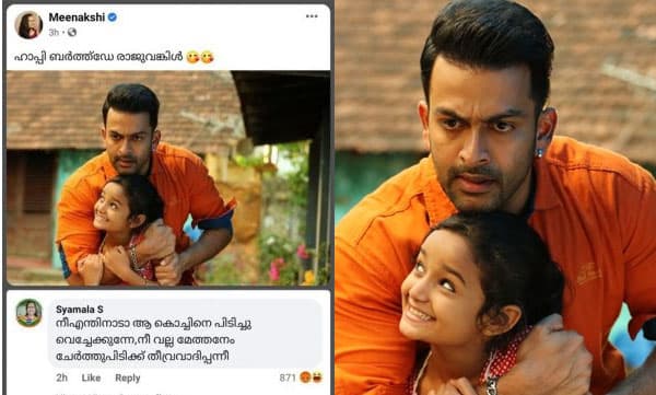 പൃഥ്വിരാജിന്റെ പിറന്നാള്‍ ആശംസയില്‍ കടുത്ത വര്‍ഗീയ പരാമര്‍ശം; വിവാദമായപ്പോള്‍ കമന്റ് പിന്‍വലിച്ചു