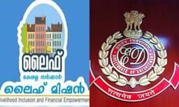 ലൈഫ്‌ മിഷനിലെ ഇടപെടല്‍ , ഇ.ഡിയുടെ മറുപടി ചോര്‍ന്നതില്‍ നിയമസഭാ സമിതിക്ക്‌ അതൃപ്‌തി