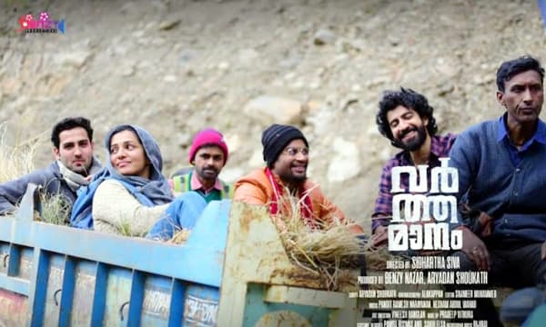 പാര്വ്വതി തെരുവോത്ത് നായികയാകുന്ന 'വര്ത്തമാനം' തീയറ്ററിലേയ്ക്ക്