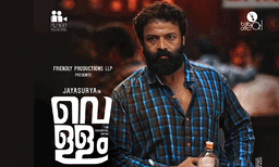 'വെള്ളം' ജനുവരി 22ന്;  തിയേറ്ററുകള്‍ സജീവമാകുമ്പോള്‍ ആദ്യം റീലീസിനെത്തുന്ന  മലയാള ചിത്രം, ട്രെയിലർ കാണാം 