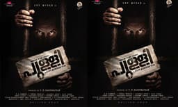 സൂഫിക്കു ശേഷം ദേവ് മോഹന്റെ 'പുള്ളി'; ഫസ്റ്റ് ലുക്ക് പോസ്റ്റര്‍ പുറത്തുവിട്ട് ദുല്‍ഖര്‍ 