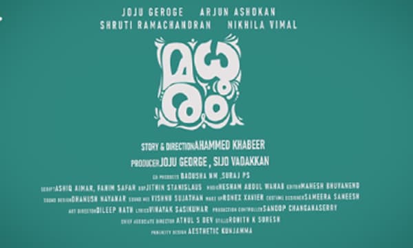 പ്രണയദിനത്തില്‍ പ്രണയപൂര്‍വ്വം 'മധുരം'; ടീസര്‍ പുറത്തിറങ്ങി 