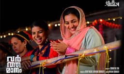 പാര്‍വ്വതി തിരുവോത്ത് നായികയാകുന്ന 'വര്‍ത്തമാനം' മാര്‍ച്ച് 12 ന് തീയേറ്ററുകളിലേക്ക്... 