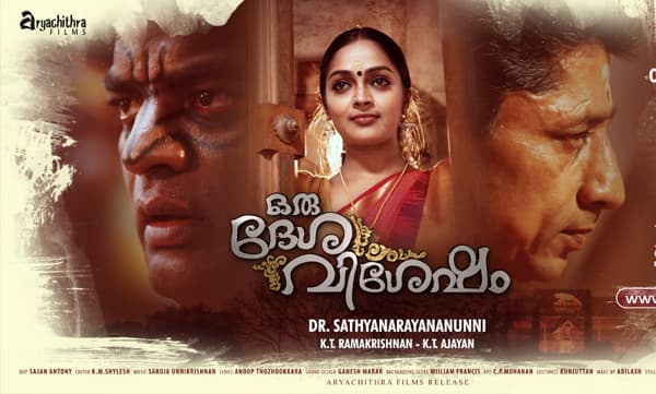 'ഒരു ദേശവിശേഷം' എത്തുന്നു; ഒ.ടി.ടി. റിലീസ് 26-ന് 