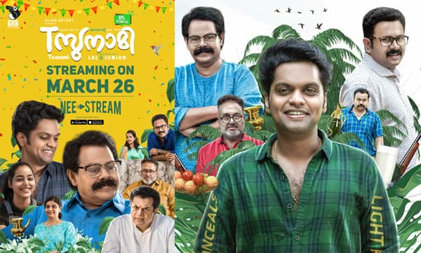 ചിരിയുടെ സുനാമിയുമായി 'ടി സുനാമി' മാര്‍ച്ച് 26 മുതല്‍ നീസ്ട്രീമില്‍ 