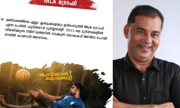 ഖത്തര്‍ ലോകകപ്പ് നേരിട്ട് കാണിക്കും: 'കൊണ്ടോട്ടി'യെ വീഴിക്കാന്‍ എല്‍ഡിഎഫ് സ്ഥാനാര്‍ത്ഥിയുടെ'കിക്ക്'!