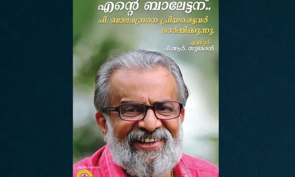 'എന്‍റെ ബാലേട്ടന്';  സമാഹാരത്തിലേക്ക് സൃഷ്ടികള്‍ ക്ഷണിക്കുന്നു. 