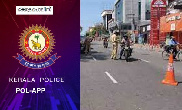 അത്യാവശ്യ യാത്ര: പോലീസിന്റെ യാത്ര പാസ് ഇനി പോല്‍ ആപ് വഴിയും 
