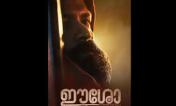 ജയസൂര്യ, നാദിര്‍ഷ സിനിമ "ഈശോ"; മോഷൻ പോസ്റ്റർ  റിലീസ്  ചെയ്തു 