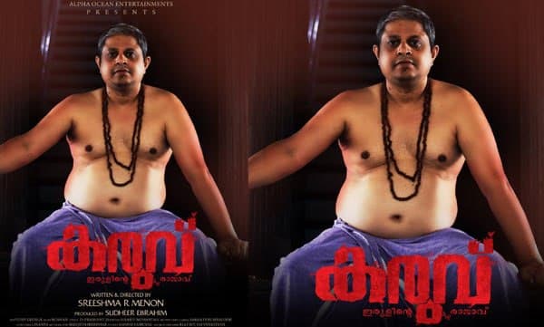 ദുരൂഹതകള്‍ നിറഞ്ഞ ഒടിയന്റെ കഥയുമായി ‘കരുവ്’; ക്യാരക്ടർ പോസ്റ്റർ റിലീസായി 