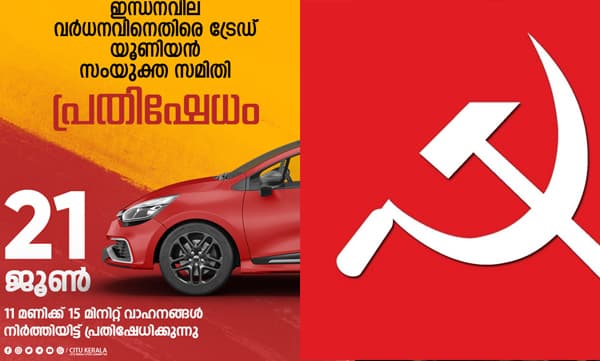 പെട്രോളിയം വിലവര്‍ദ്ധന: സംയുക്ത പ്രക്ഷോഭം; 21ന് പകല്‍ 15 മിനിട്ട് സംസ്ഥാനത്തെ മുഴുവന്‍ വാഹനങ്ങളും നിര്‍ത്തിയിടും