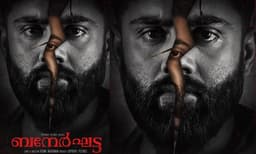 നാല് ഭാഷകളിൽ എത്തുന്ന "ബനേർഘട്ട''; ആമസോണ്‍ പ്രൈമില്‍ റിലീസിനൊരുങ്ങുന്നു