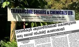 ട്രാവന്‍കൂര്‍ ഷുഗേഴ്‌സിലെ സ്‌പിരിറ്റ്‌ വെട്ടിപ്പ്‌: ഉദ്യോഗസ്‌ഥ- കരാര്‍ ലോബി മുക്കിയതു കോടികള്‍, മംഗളം പുറത്തുവിട്ട മോഷണത്തിന്റെ അന്വേഷണം അട്ടിമറിച്ചു