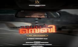 വിധു വിൻസെൻ്റിൻ്റെ "വൈറൽ സെബി"; ടൈറ്റിൽ പോസ്റ്റർ പുറത്ത് 