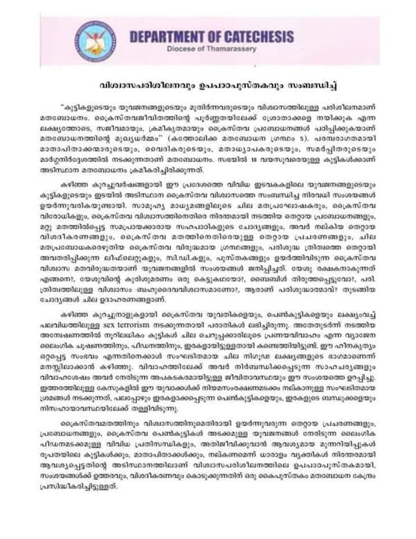 
മതബോധന പുസ്തക വിവാദം: ഒരു മതത്തേയും വിശ്വാസത്തേയും വ്രണപ്പെടുത്താന്‍ ഉദ്ദേശിച്ചിട്ടില്ല; തെറ്റിദ്ധാരണ വന്നിട്ടുണ്ടെങ്കില്‍ ഖേദിക്കുന്നതായി താമരശ്ശേരി രൂപത