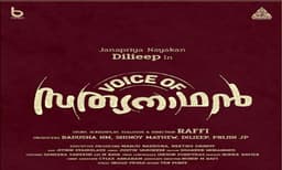 ദിലീപ് - റാഫി കൂട്ടുകെട്ടിൽ "വോയിസ് ഓഫ് സത്യനാഥൻ"; ടൈറ്റിൽ പോസ്റ്റർ പുറത്തിറങ്ങി... 