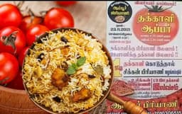 ബിരിയാണി വാങ്ങിയാൽ തക്കാളി ഫ്രീ! തീർന്നില്ല... തക്കാളിയുമായി എത്തുന്നവർക്ക് ബിരിയാണിയും ഫ്രീ!