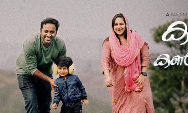 മകന്‍ ഇല്ലുവിനായി ഈണമിട്ട് പാട്ടുപാടി നജീം അര്‍ഷാദ്; ഒപ്പം കൂടി ഭാര്യയും
