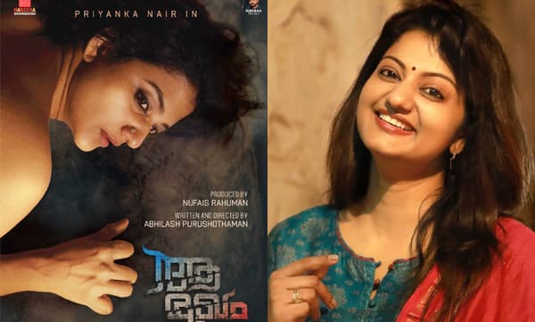 Priyanka Nair (Image Source: Facebook)