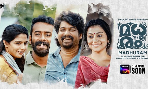 ഫീൽ ഗുഡ് എന്റർടെയ്‌നർ- ‘മധുര’ത്തിന്റെ രണ്ടാമത്തെ ടീസര്‍ പുറത്ത്, ട്രെന്‍ഡിംഗ്