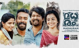 ഫീൽ ഗുഡ് എന്റർടെയ്‌നർ- ‘മധുര’ത്തിന്റെ രണ്ടാമത്തെ ടീസര്‍ പുറത്ത്, ട്രെന്‍ഡിംഗ്