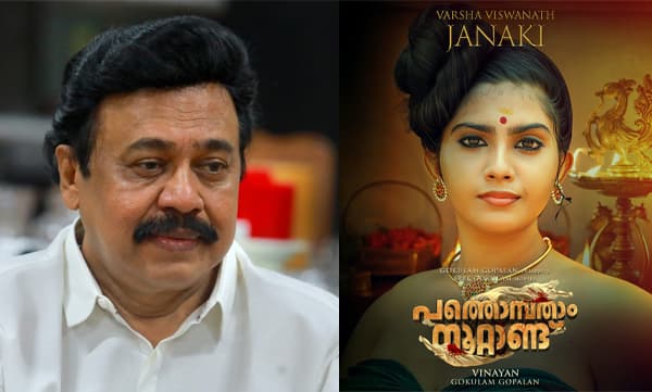 Pathombatham Movie New Character Poster (Image Source: Facebook)