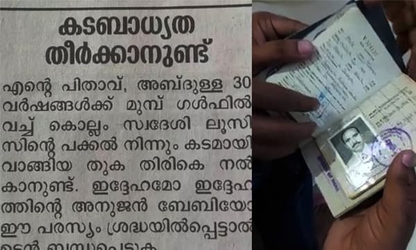പിതാവിന്റെ കടം തീര്‍ക്കാന്‍ മകന്‍ പത്രപരസ്യം; എത്തിയത് ഒന്നല്ല അഞ്ച് ലൂസിസുമാര്‍, വെട്ടിലായി മകന്‍