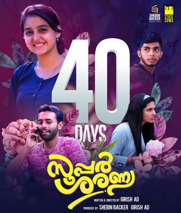 സൂപ്പര്‍ ഗിരീഷ്