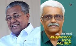 ശിവശങ്കര്‍ പുസ്തകമെഴുതിയത് അനുമതിയില്ലാതെ; മുഖ്യമന്ത്രി 