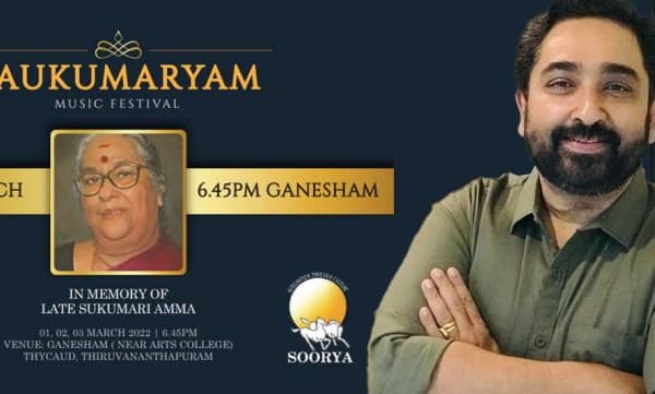 അമ്മയ്ക്കായി സംഗീത വിരുന്നൊരുക്കി എം.ജയചന്ദ്രന്‍: മാര്‍ച്ച് 1 മുതല്‍ 3 വരെ തിരുവനന്തപുരത്ത് 
