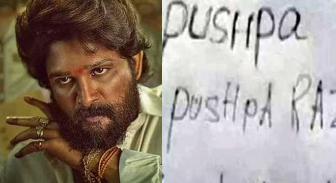 ‘പുഷ്പ...പുഷ്പരാജ്... ഞാന്‍ എഴുതില്ല’; ഉത്തരകടലാസ് നിറയെ പുഷ്പ  മാത്രം