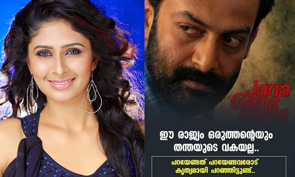 Aisha Sultana about Jana Gana Mana Movie (Image Source: Facebook)