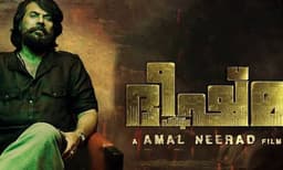 ‘മമ്മൂട്ടിക്ക് തളളവിരല്‍ അകത്ത് മടക്കി സല്യൂട്ട്;’ ഭീഷ്മയെപ്പറ്റി ഭദ്രന്‍

