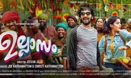 ഷെയിന്‍ നിഗത്തിന്റെ ‘ഉല്ലാസം’ റിലീസ് തീയതി പ്രഖ്യാപിച്ചു; ഒപ്പം നായിക പവിത്ര ലക്ഷ്മിക്ക് പിറന്നാളാശംസകളും

