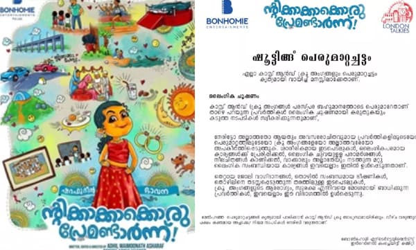 'ന്റിക്കാക്കാക്കൊരു പ്രേമണ്ടാര്‍ന്ന്' ചിത്രീകരണം ആരംഭിച്ചു