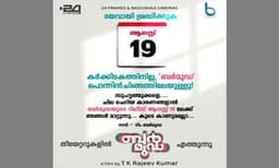 'ബർമുഡ' റിലീസ് മാറ്റി വച്ചു: ചിത്രം ആഗസ്റ്റ് 19ന് ജൂലൈ 29ന് ആണ്  തിയേറ്റർ റിലീസി തീരുമാനിച്ചിരുന്നത് 