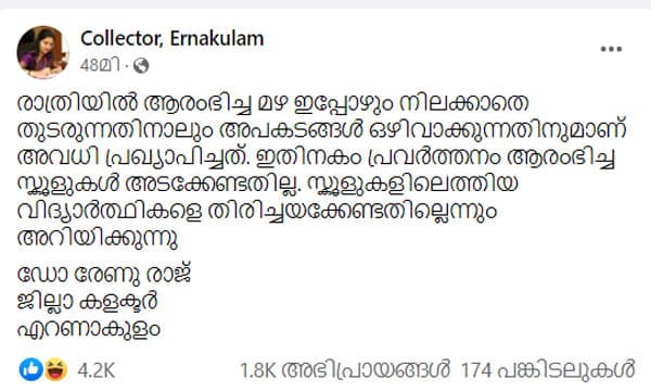 എറണാകുളത്ത് അവസാന മണിക്കൂറില്‍ അവധി പ്രഖ്യാപിച്ച് കലക്ടര്‍; ഫെയ്‌സ്ബുക്ക് പേജില്‍ വ്യാപക വിമര്‍ശനം