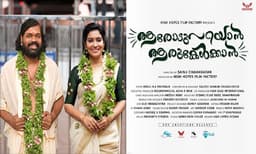 ആരോട് പറയാൻ ആര് കേൾക്കാൻ 