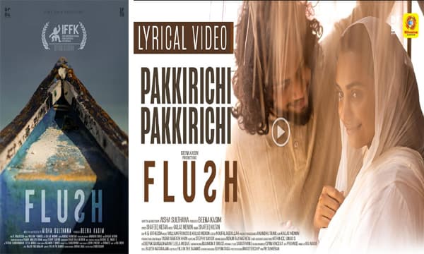 'ജസരി' ഭാഷയിലെ ഗാനവുമായി ഫ്ളഷ്; മലയാളസിനിമയിലെ അപൂര്‍വ്വ ഗാനവിരുന്നിനെ നെഞ്ചിലേറ്റ് സംഗീതാസ്വാദകര്‍.  