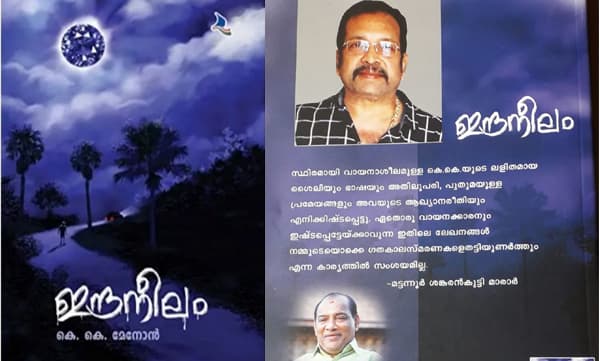 ഇന്നലെകളുടെ ഇന്ദ്രജാലം