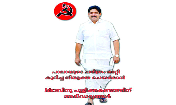 ജില്ലാ പഞ്ചായത്ത്‌ പ്രസിഡന്റ്‌ സ്‌ഥാനം വീതം വയ്‌ക്കല്‍: യുഡിഎഫുമായി ഇടഞ്ഞ് കേരളാകോണ്‍ഗ്രസ് പോയത് ഇടത്തേക്ക് ; ഇപ്പോള്‍ തര്‍ക്കം  സിപിഎമ്മുമായി ; പാര്‍ട്ടി വീണ്ടും വലത്തേക്ക് തിരിയുമോ?