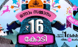 ക്രിസ്മസ് പുതുവത്സര ബംപര്‍ ; ഒന്നാം സമ്മാനം എക്‌സ് ഡി 236433 എന്ന നമ്പറിന്