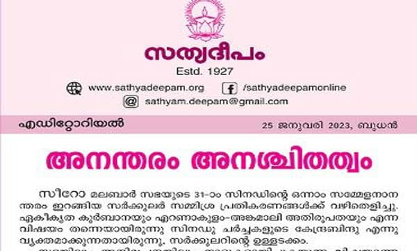 സംഹാരമല്ല, സംഭാഷണമാണ് പ്രശ്‌നപരിഹാരത്തിനുള്ള ക്രിസ്തീയമാര്‍ഗമെന്ന തിരിച്ചറിവ് സിനഡിലുണ്ടായത് നല്ലത്: സത്യദീപം