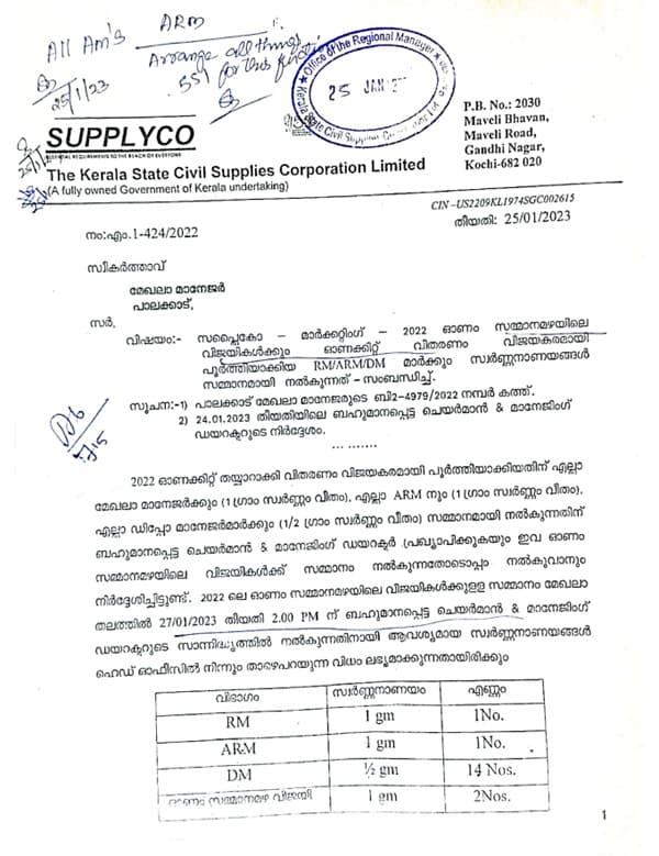 സപ്ലൈകോ മാര്‍ക്കറ്റിംഗ് മാനേജര്‍ അയച്ച ഉത്തരവിന്റെ കോപ്പി.