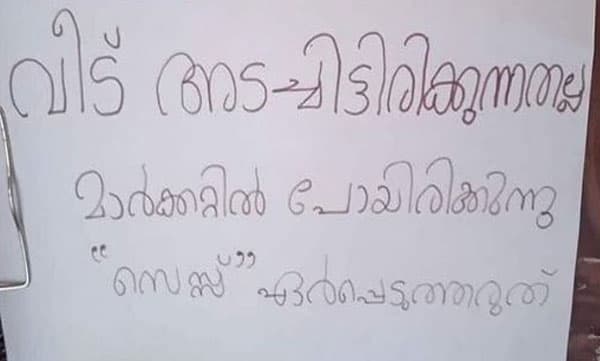 'വീട് അടച്ചിട്ടതല്ല , മാര്‍ക്കറ്റില്‍ പോയിരിക്കുന്നു , സെസ്സ്  ഏര്‍പ്പെടുത്തരുത്' സമൂഹമാധ്യമങ്ങളില്‍ വൈറലായി ട്രോള്‍ പോസ്റ്റര്‍; ആരു ചെയ്തതെന്ന് ഷാഫി പറമ്പില്‍